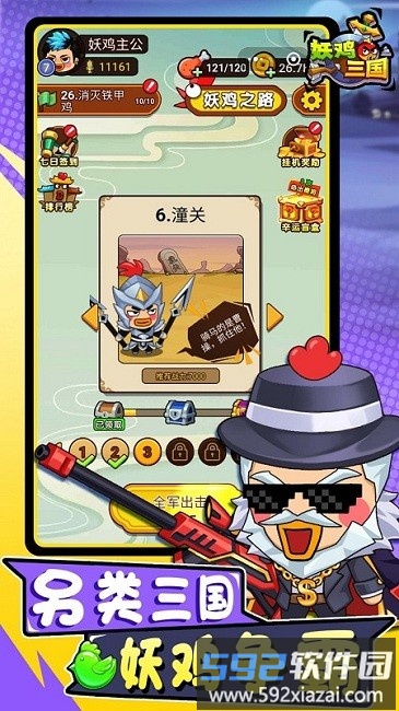 妖鸡三国官方版截图2