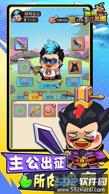 妖鸡三国官方版截图3