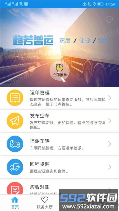 趋若智运平台截图1
