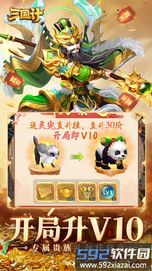 三国计