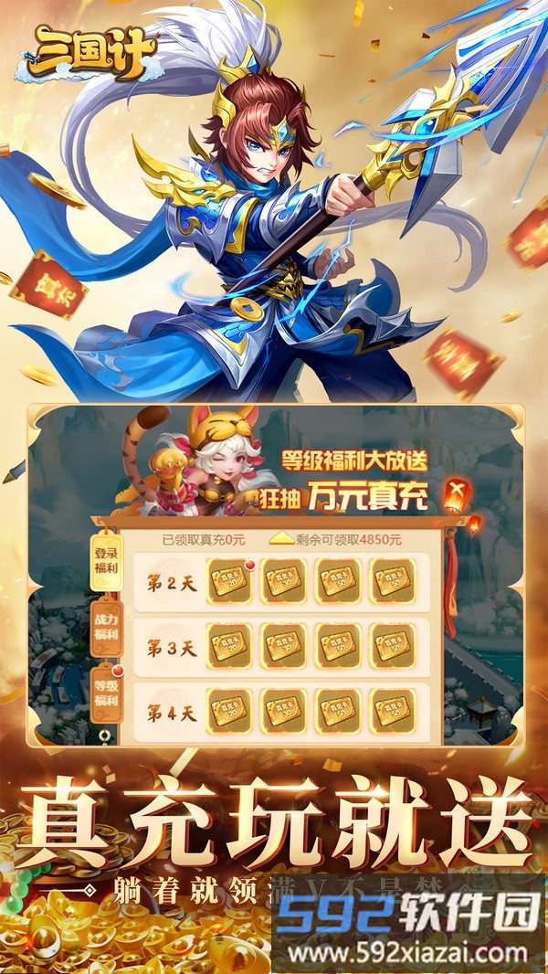 三国计
