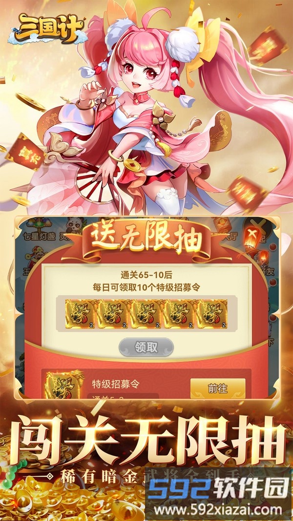 三国计