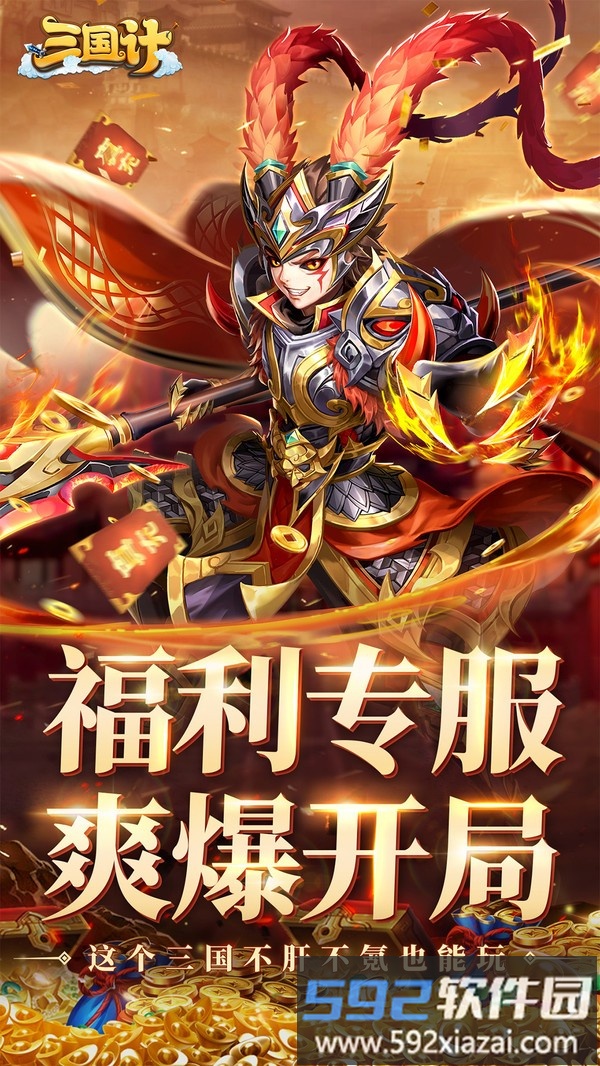 三国计