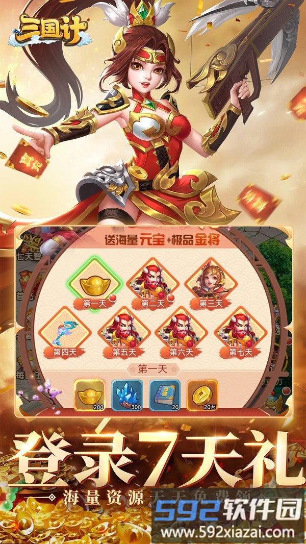 三国计截图1