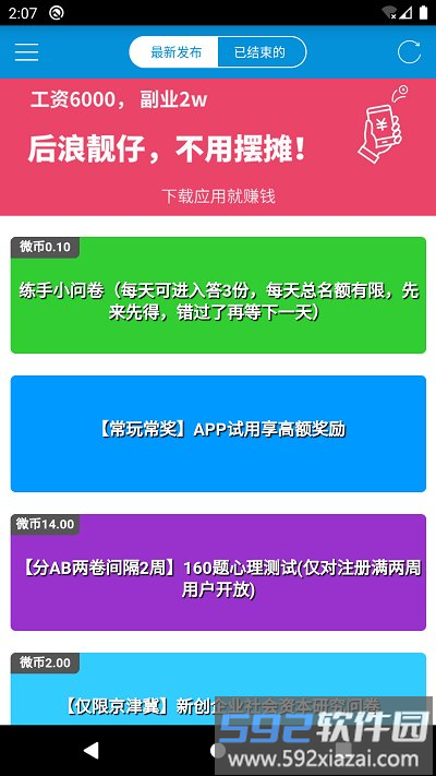 微调查app官方版截图1