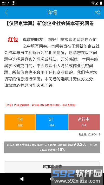 微调查app官方版截图3