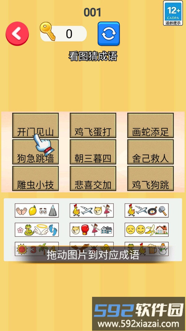 脑子动一动截图5
