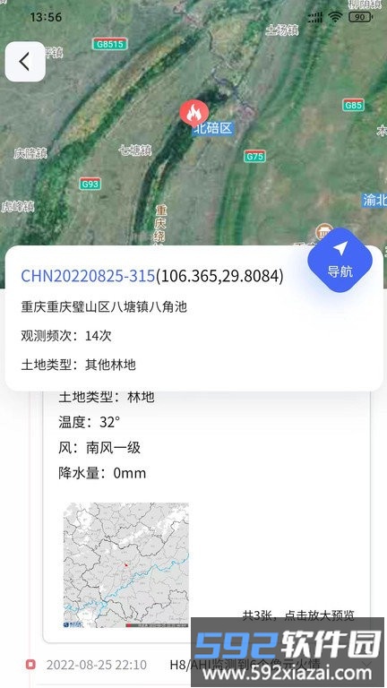 慧眼知火app截图4