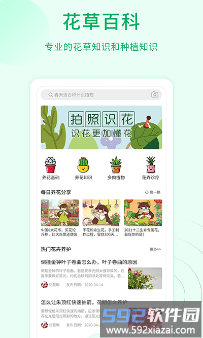花草识别app截图1