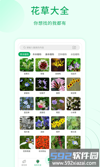 花草识别app截图3