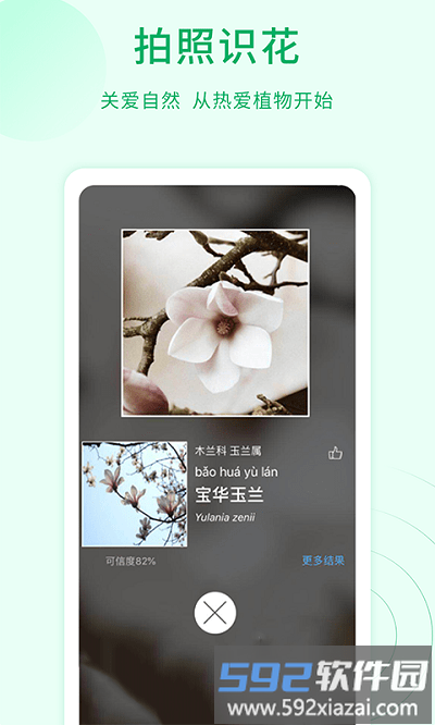 花草识别app截图4