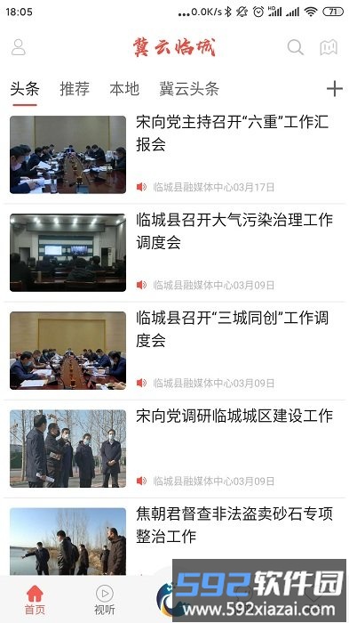 冀云临城官方版截图1