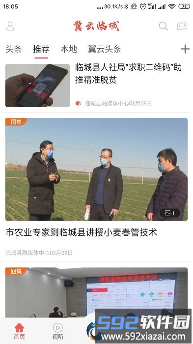 冀云临城官方版截图2