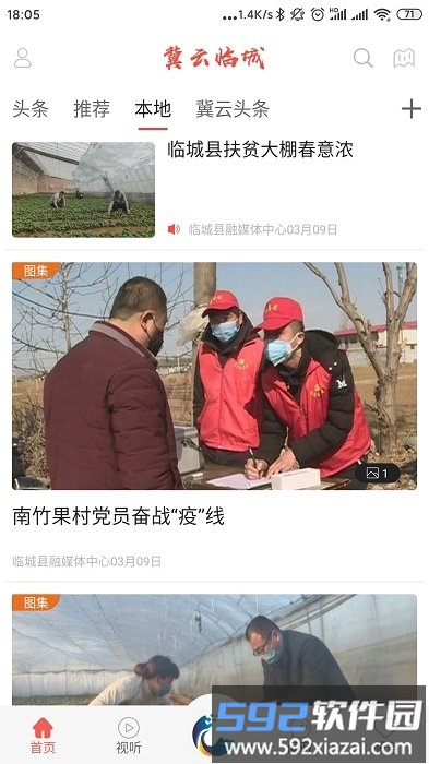 冀云临城官方版截图3