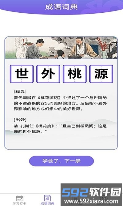 成语一百分app截图1