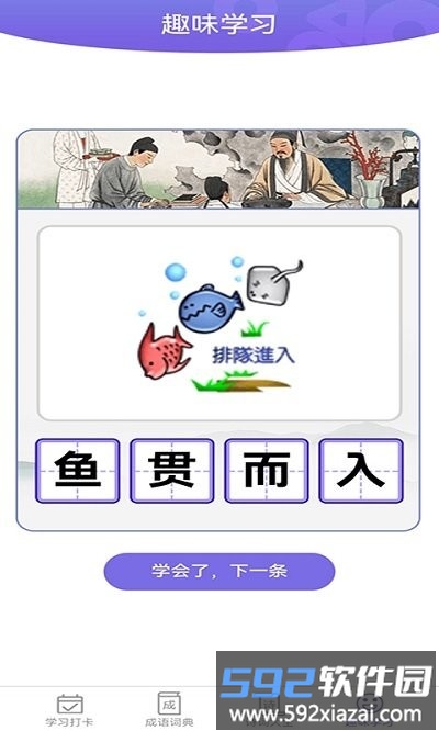 成语一百分app截图2