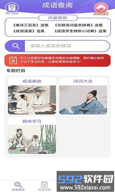 成语一百分app截图3