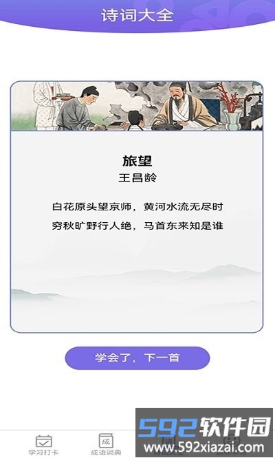 成语一百分app截图4