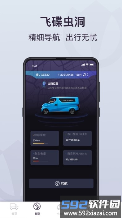 飞碟虫洞app截图1