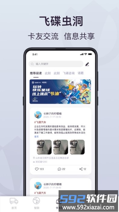 飞碟虫洞app截图2