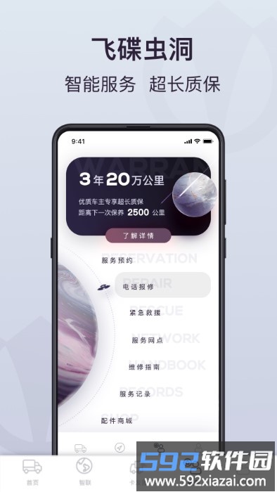 飞碟虫洞app截图3