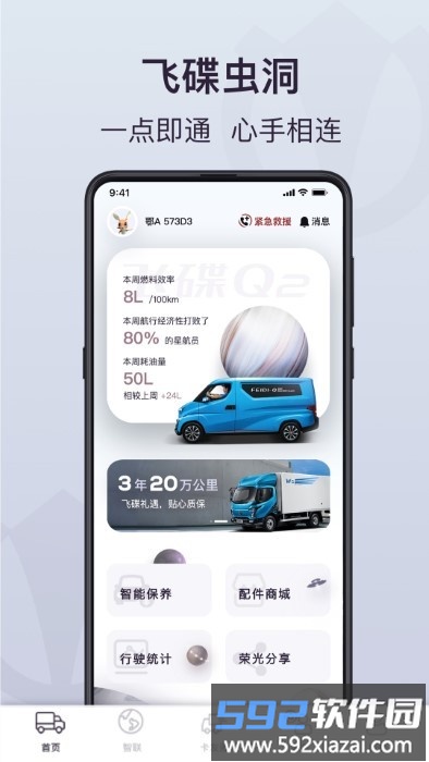 飞碟虫洞app截图4
