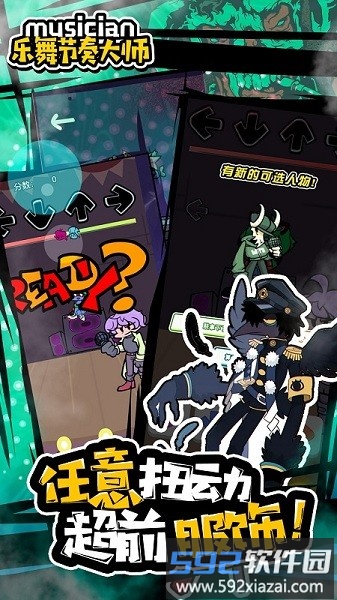 乐舞节奏大师官方版截图2