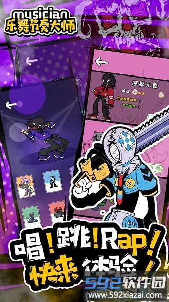 乐舞节奏大师官方版截图3