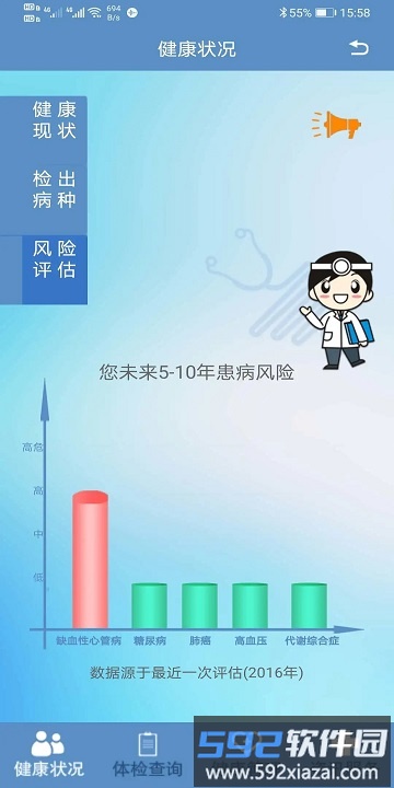 健康档案app截图1