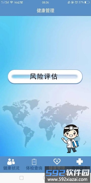 健康档案app截图2