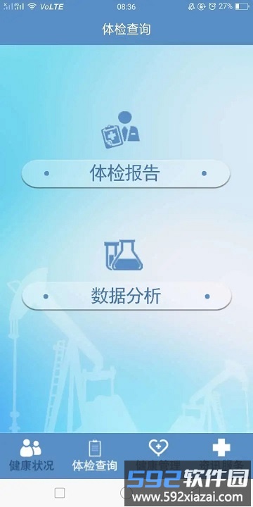 健康档案app截图4