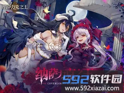 纳萨力克之王截图1