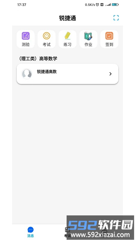锐捷学考通app截图1