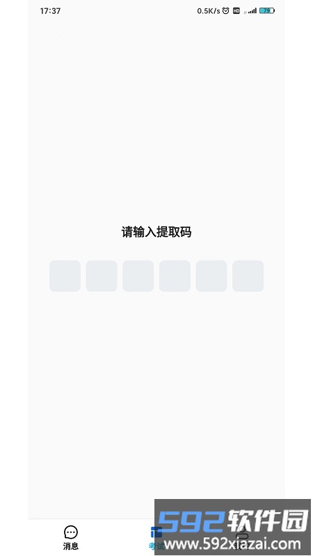 锐捷学考通app截图3
