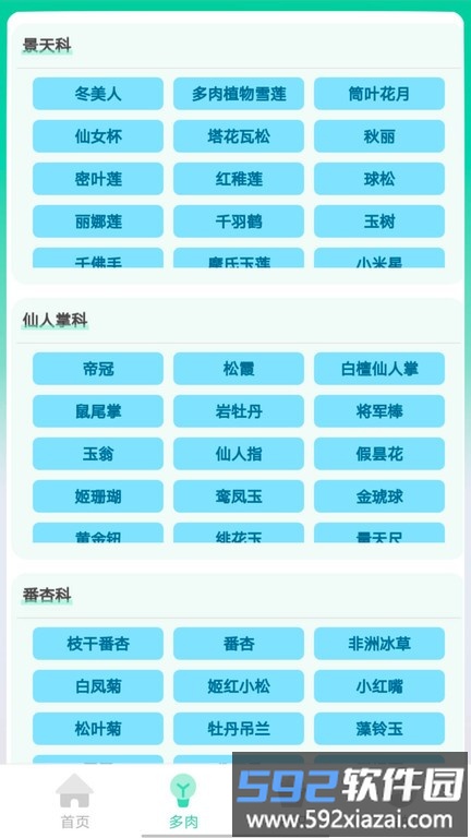 掌中百科app截图5