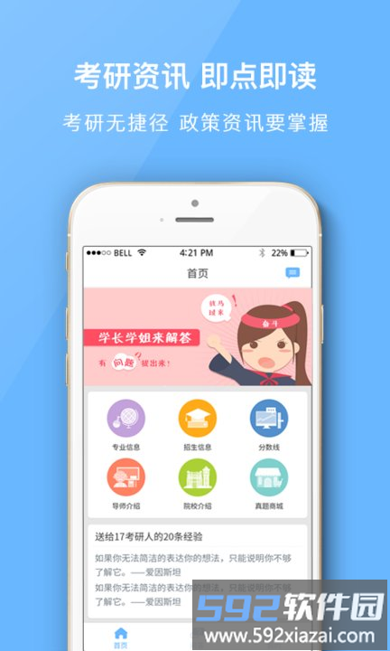 南大考研手机版截图1