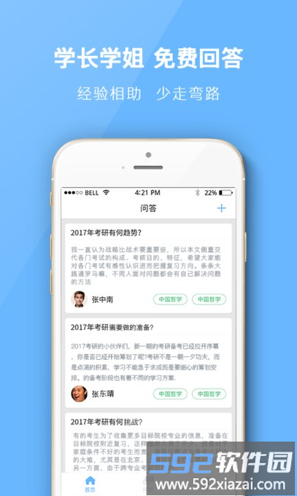 南大考研手机版截图2