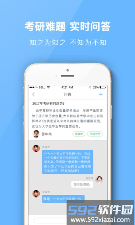 南大考研手机版截图3