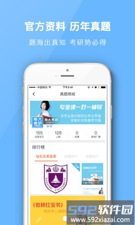 南大考研手机版截图4