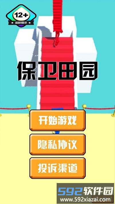 保卫田园游戏截图1