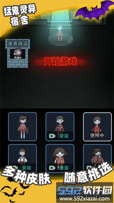 猛鬼灵异宿舍官方版截图1