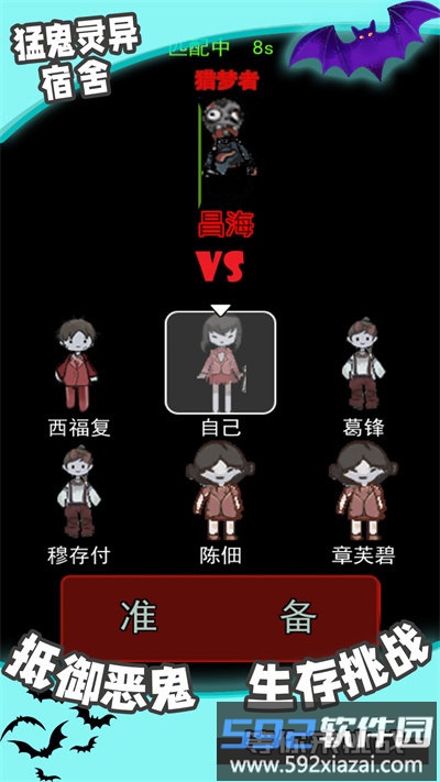 猛鬼灵异宿舍官方版截图3