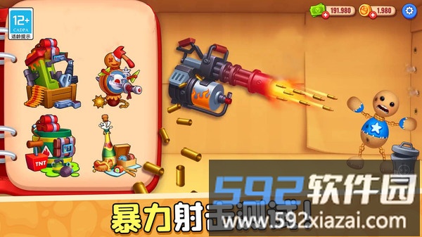 暴揍橡皮人