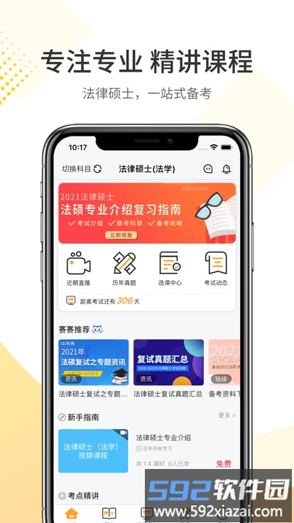 希赛法硕app截图1