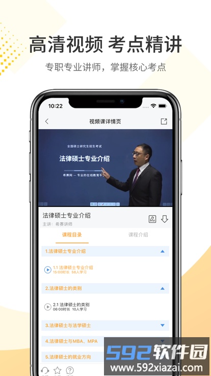 希赛法硕app截图2