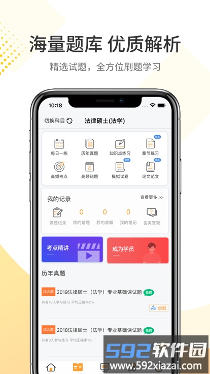 希赛法硕app截图3