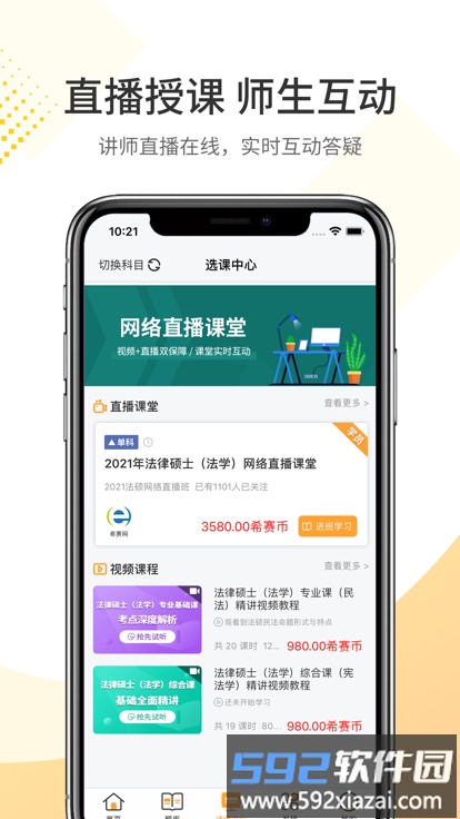 希赛法硕app截图4