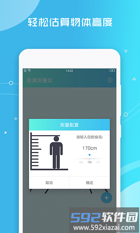 帧迹测距仪app(改名距离测量仪)截图1