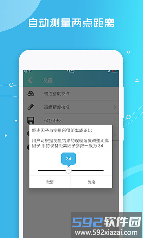 帧迹测距仪app(改名距离测量仪)截图2