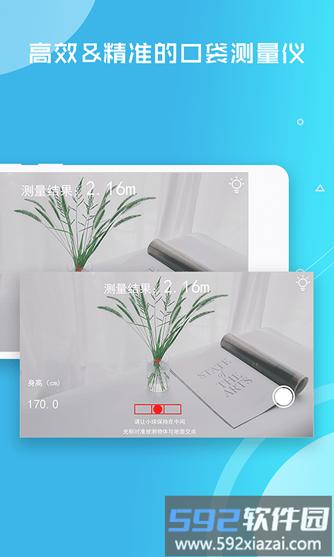 帧迹测距仪app(改名距离测量仪)截图4